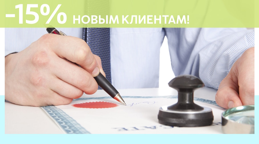 Акция! Скидка 15% на первое обращение в Алешин-Энг